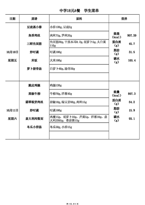【2025.10.9-10.11】18元中(1)(2) (2).jpg