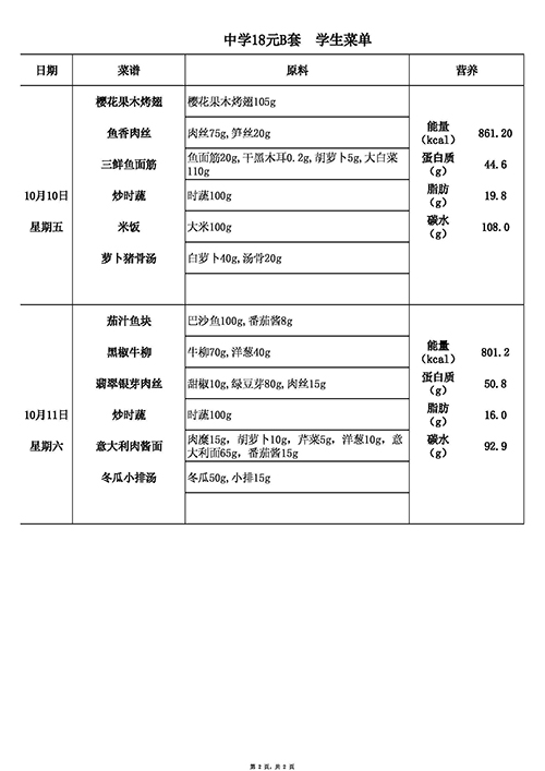 【2025.10.9-10.11】18元中B(2) (2).jpg