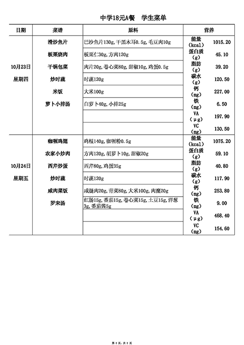 【2025.10.20-10.24】18元中 (2).jpg