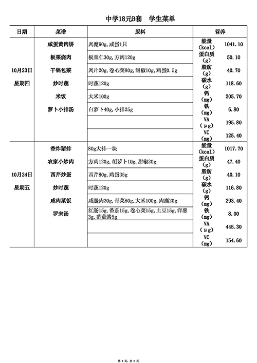 【2025.10.20-10.24】18元中B (2).jpg