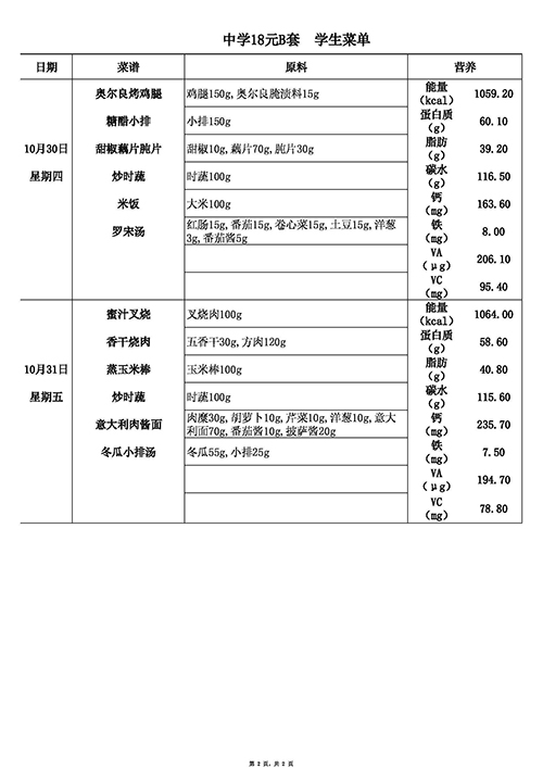 [2025.10.27-10.31]18元中B (2).jpg