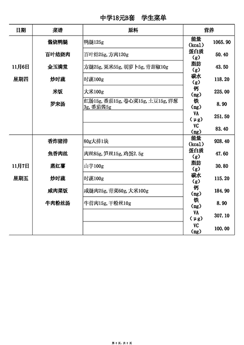 【2025.11.3-11.7】18元中B (2).jpg