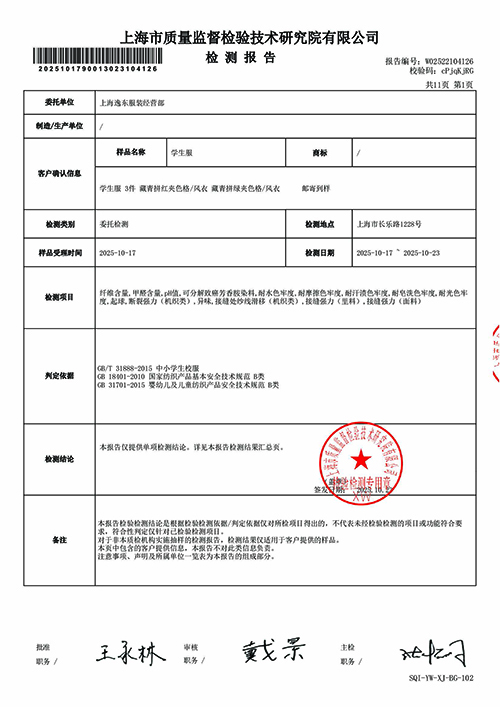 2025学年校服质量检测报告——冬季风衣（公司一检） (2).jpg