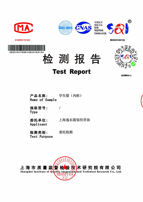 2025学年校服质量检测报告——冬季内胆（公司一检）.jpg