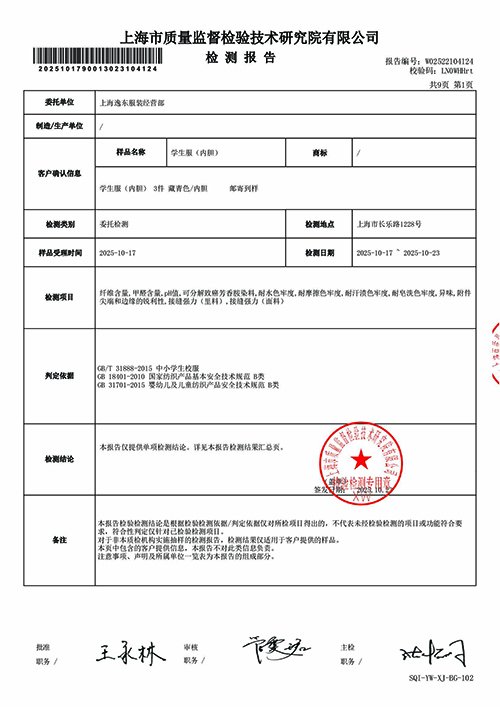 2025学年校服质量检测报告——冬季内胆（公司一检） (2).jpg