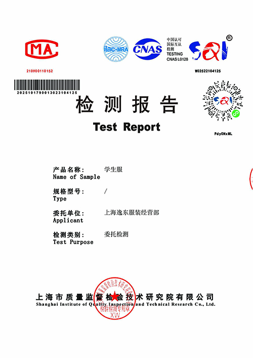 2025学年校服质量检测报告——冬季长裤（公司一检）.jpg