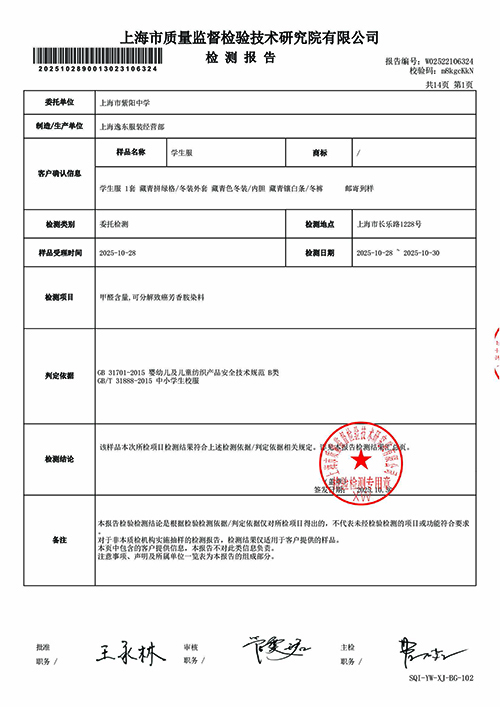 2025学年校服质量检测报告——冬季校服（学校二检） (2).jpg