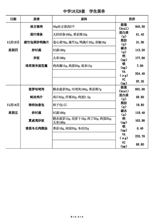 【2025.11.10-11.14】18元中B (2).jpg