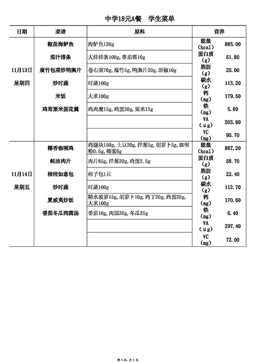 【2025.11.10-11.14】18元中 (2).jpg