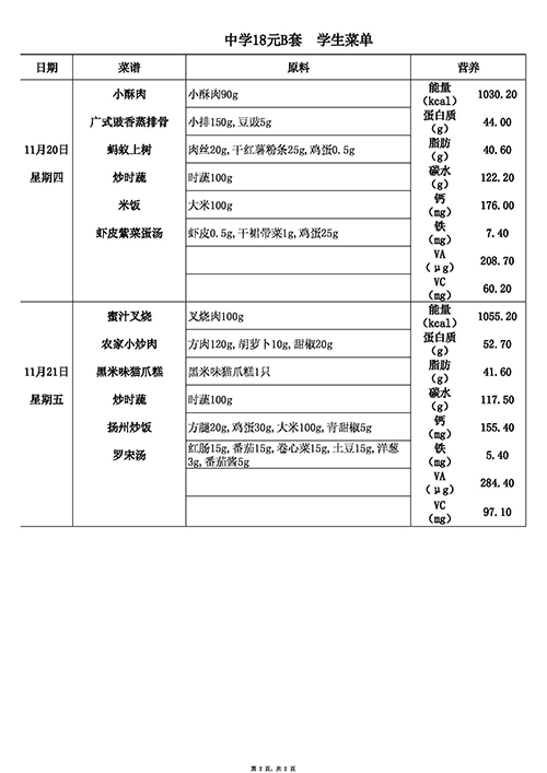 【2025.11.17-11.21】18元中B (2).jpg