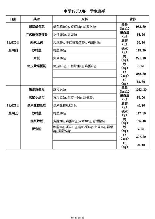 【2025.11.17-11.21】18元中 (2).jpg