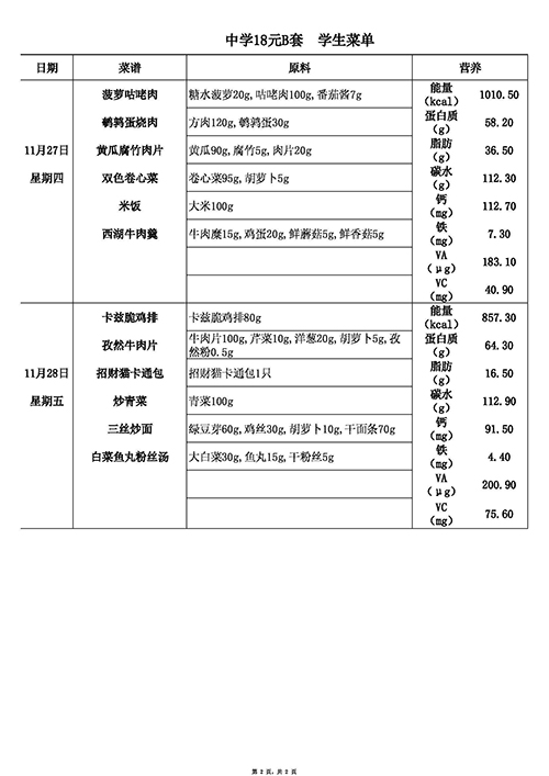 【2025.11.24-11.28】18元中B (2).jpg