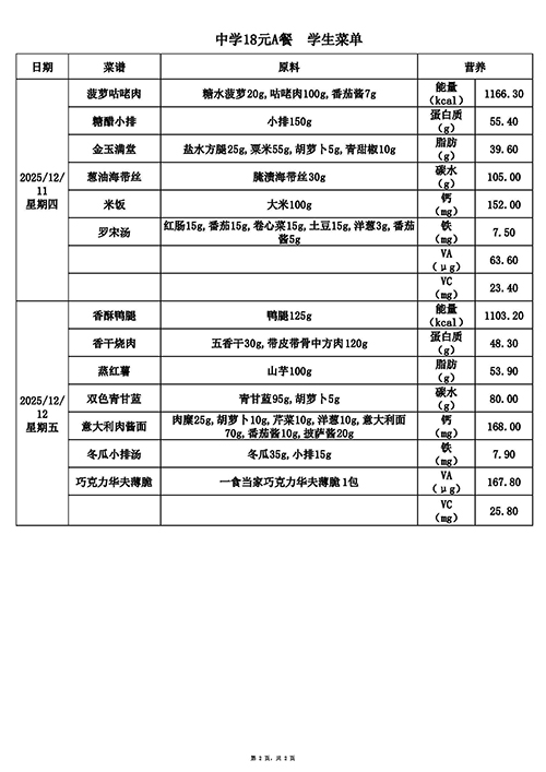 【2025.12.8-12.12】18元中 (2).jpg