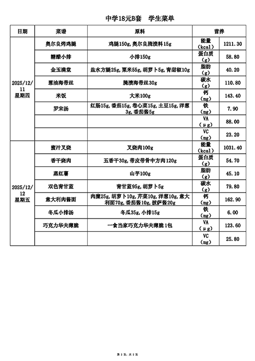 【2025.12.8-12.12】18元中B (2).jpg