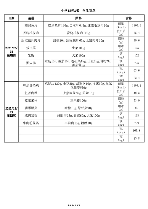 【2025.12.15-12.19】18元中 (2).jpg