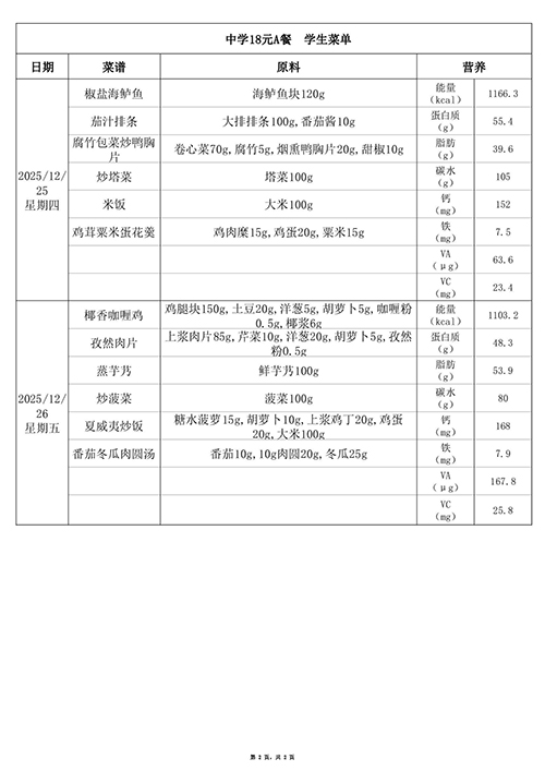 【2025.12.22-12.26】18元中 (2).jpg