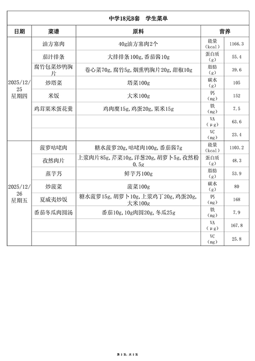 【2025.12.22-12.26】18元中B (2).jpg