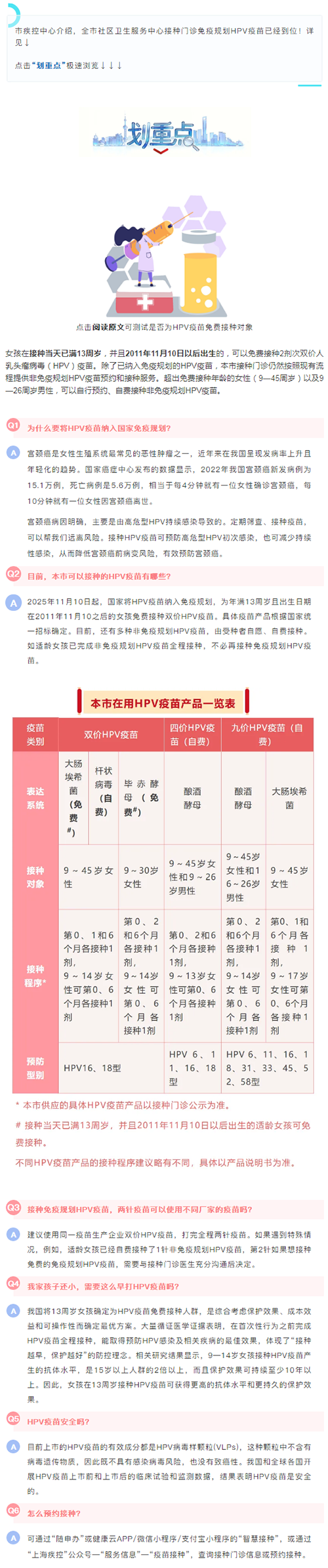 好消息！免疫规划 HPV 疫苗已到位（附接种门诊信息）.png