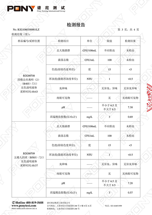 B2G1060300001LZ 上海市紫阳中学 直饮水 (5).jpg
