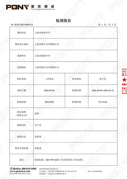 2025学年第二学期第一次水箱检测报告 (3).jpg