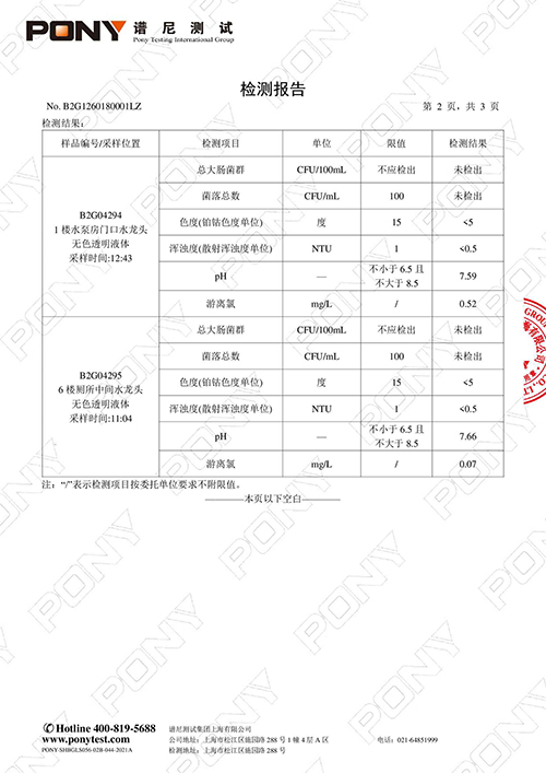 2025学年第二学期第一次水箱检测报告 (4).jpg