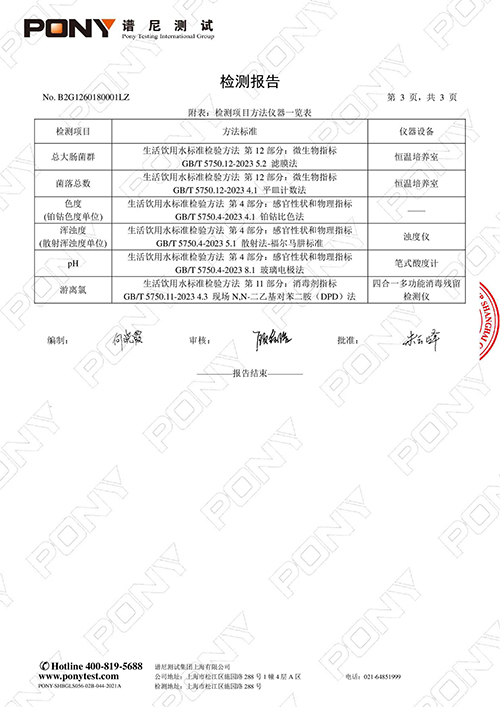 2025学年第二学期第一次水箱检测报告 (5).jpg