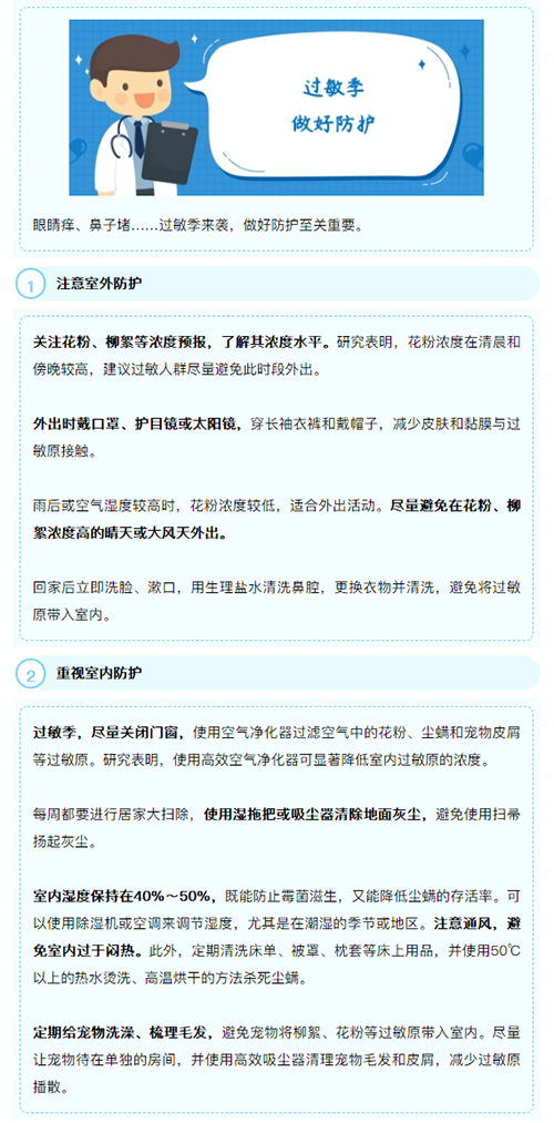 过敏季，做好防护是关键.png