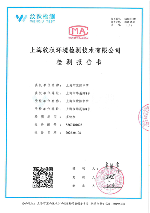 2026-04-01 上海市紫阳中学周检报告.jpg