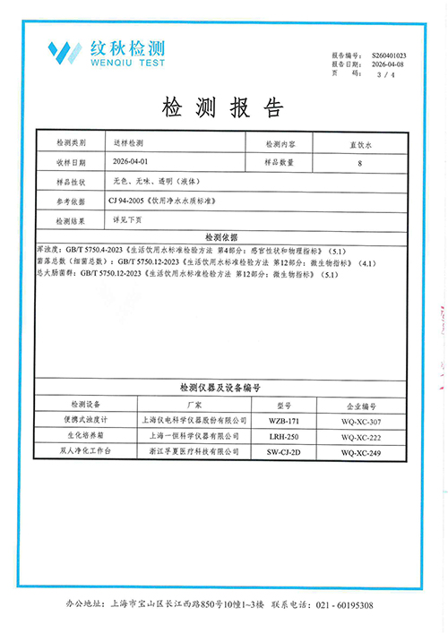 2026-04-01 上海市紫阳中学周检报告 (3).jpg