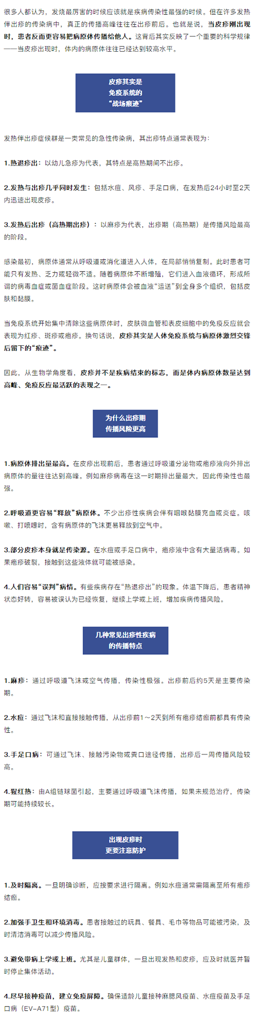 麻疹、水痘、手足口病，什么时候最容易传染？很多人都搞错了！.png