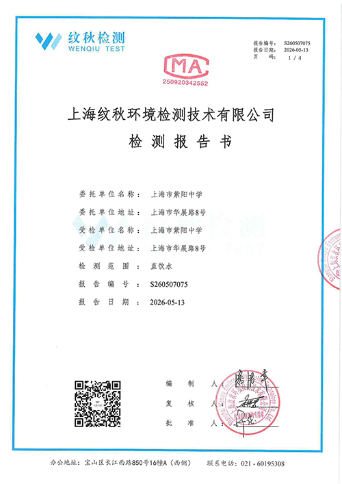 2026-05-07 上海市紫阳中学周检报告.jpg