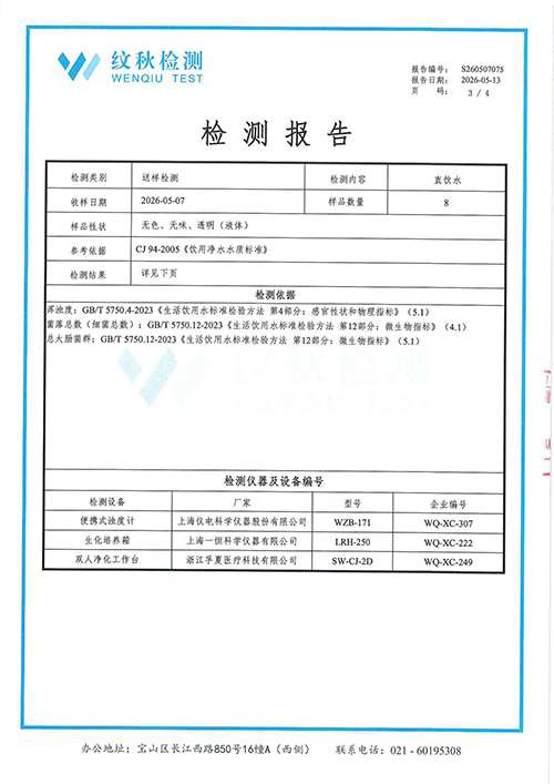 2026-05-07 上海市紫阳中学周检报告 (3).jpg