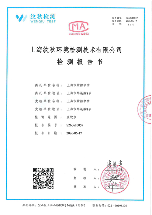 周检——2025学年第二学期第十五周直饮水检报告.jpg
