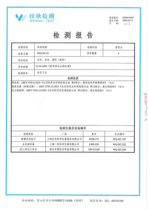 周检——2025学年第二学期第十五周直饮水检报告 (3).jpg