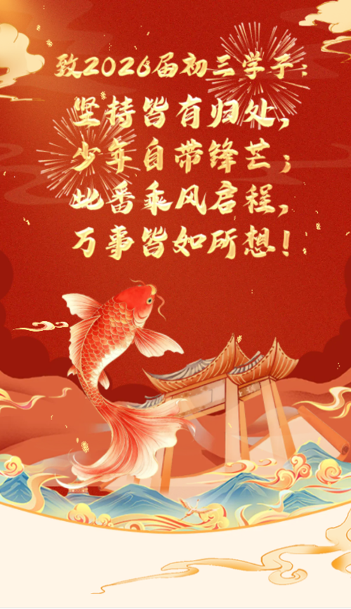 执炬迎风，赴山海！.png