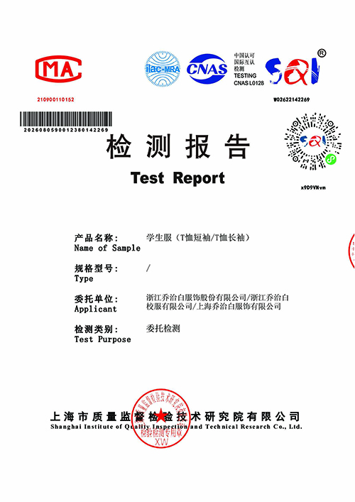 2026学年校服质量检测报告——夏季T恤（公司一检）.jpg