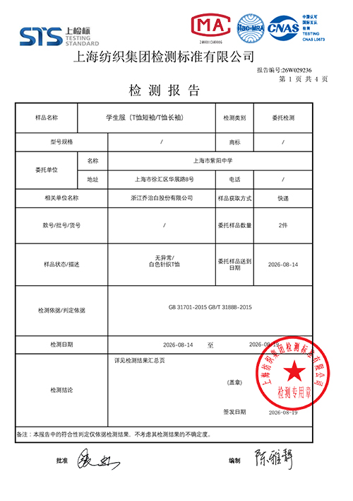 2026学年校服质量检测报告——夏季T恤（学校二检）.jpg