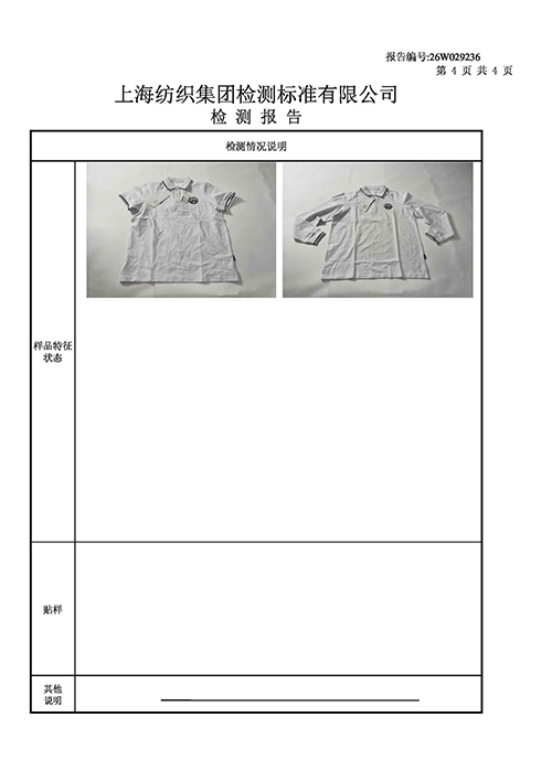 2026学年校服质量检测报告——夏季T恤（学校二检） (4).jpg