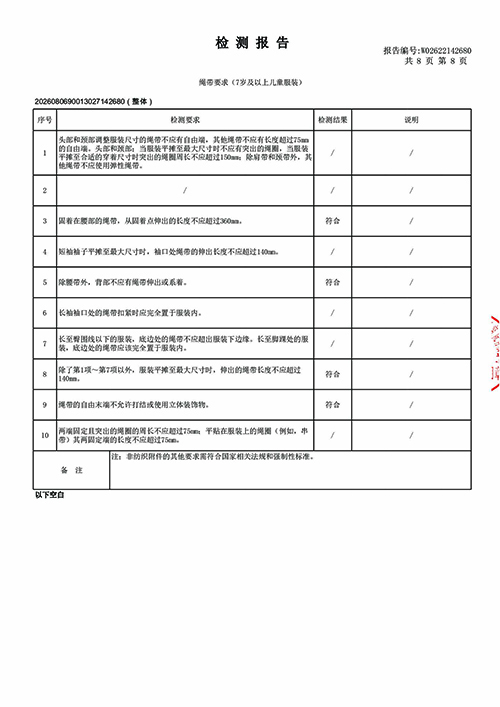 2026学年校服质量检测报告——夏季运动裤（公司一检） (9).jpg