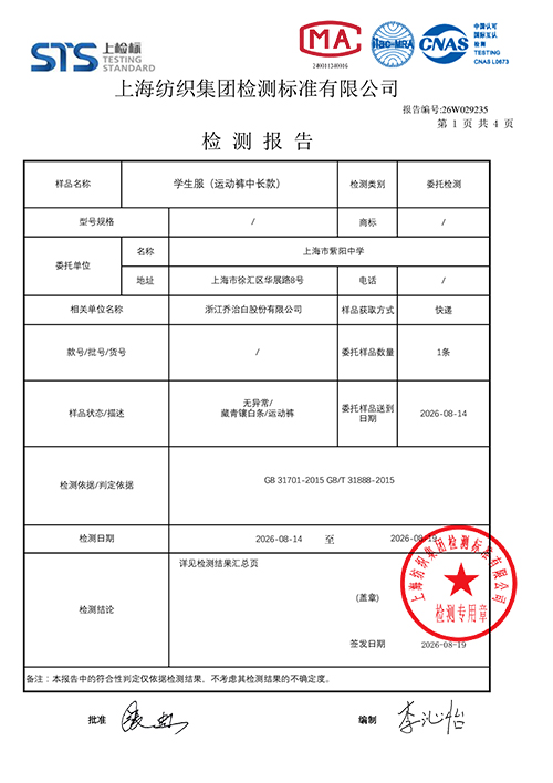 2026学年校服质量检测报告——夏季运动裤（学校二检）.jpg