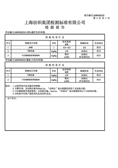 2026学年校服质量检测报告——夏季运动裤（学校二检） (2).jpg