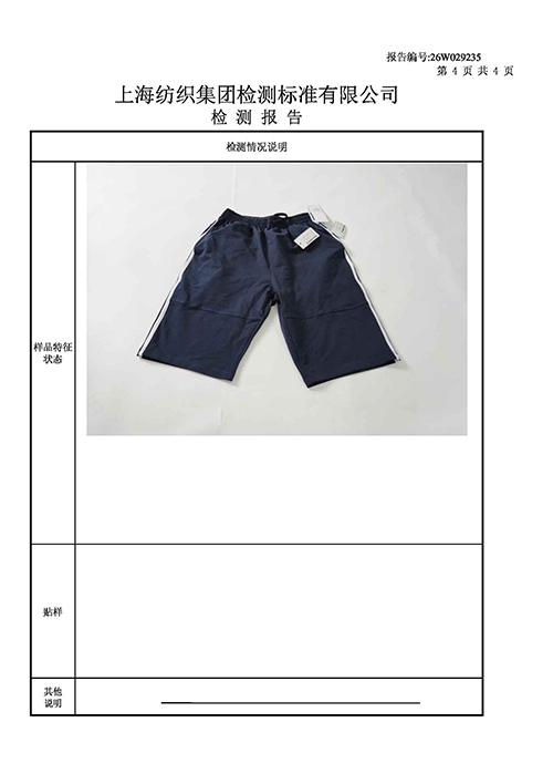 2026学年校服质量检测报告——夏季运动裤（学校二检） (4).jpg