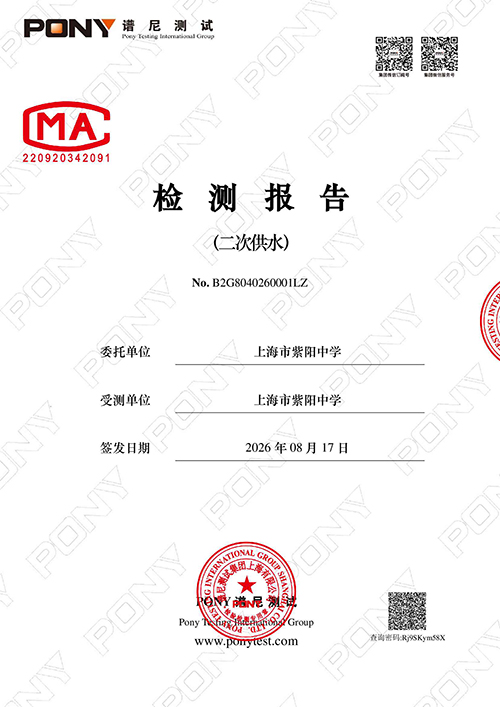2026学年第一学期第一次水箱检测报告.jpg