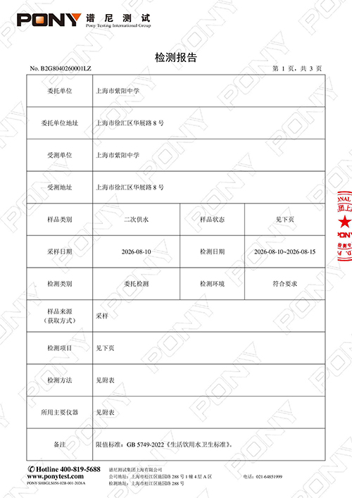 2026学年第一学期第一次水箱检测报告 (3).jpg