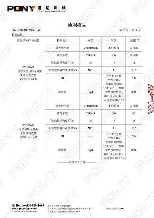 2026学年第一学期第一次水箱检测报告 (4).jpg