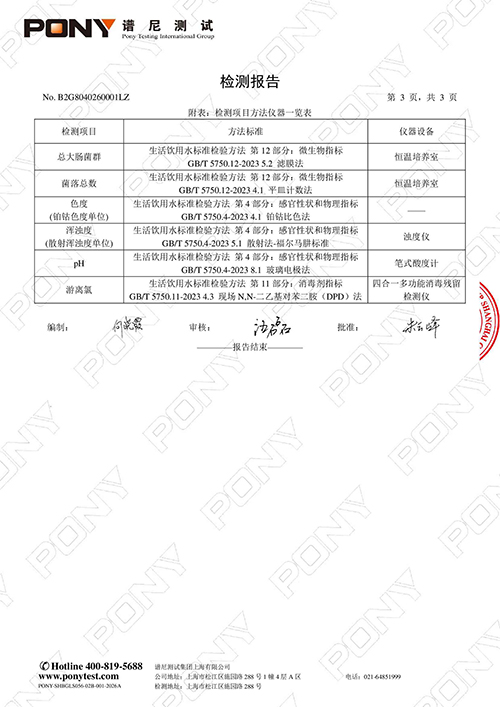 2026学年第一学期第一次水箱检测报告 (5).jpg