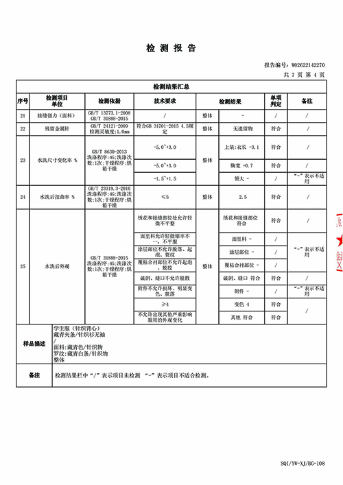 2026学年上海市紫阳中学秋季校服质量检测报告—针织背心（公司一检） (5).jpg