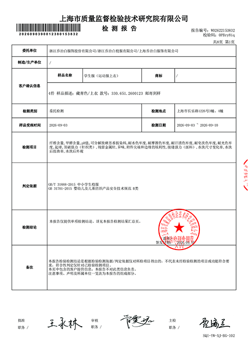 紫阳中学一检：运动上衣(1) 2 of 11.png