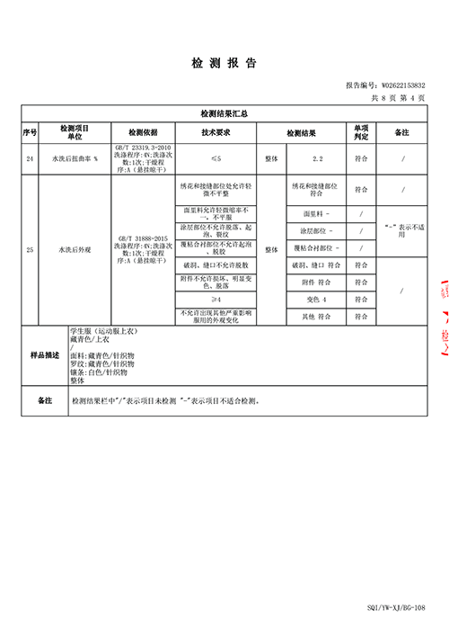 紫阳中学一检：运动上衣(1) 5 of 11.png