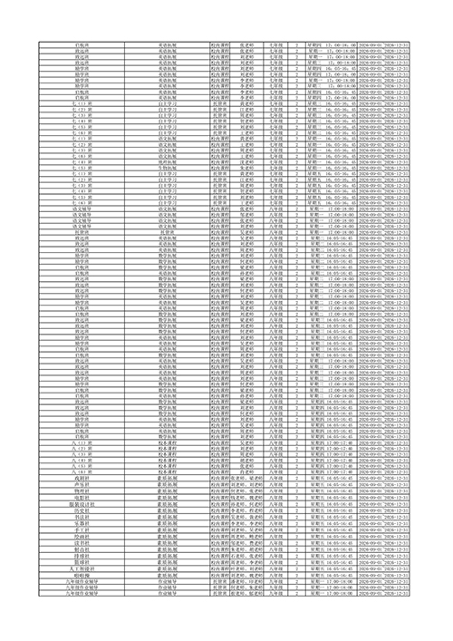 2026学年第一学期课后服务计划公示表 (2).jpg